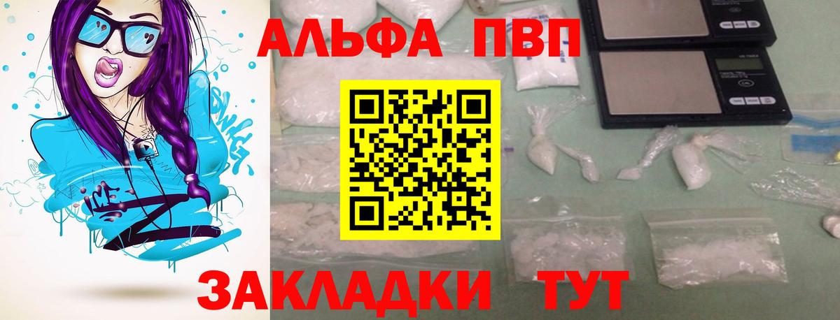А ПВП крисы CK  Alpha-PVP  А ПВП мука  Саранск  как найти закладки  Alpha PVP СК КРИС  Вход с VPN 