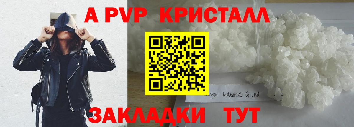 Alpha-PVP Crystall Саранск