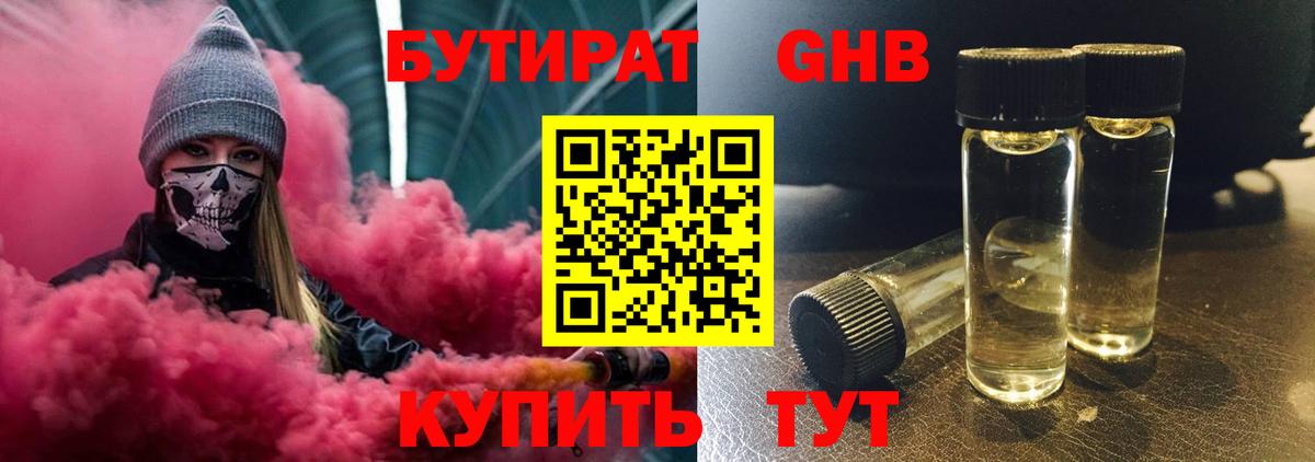 БУТИРАТ вода Саранск