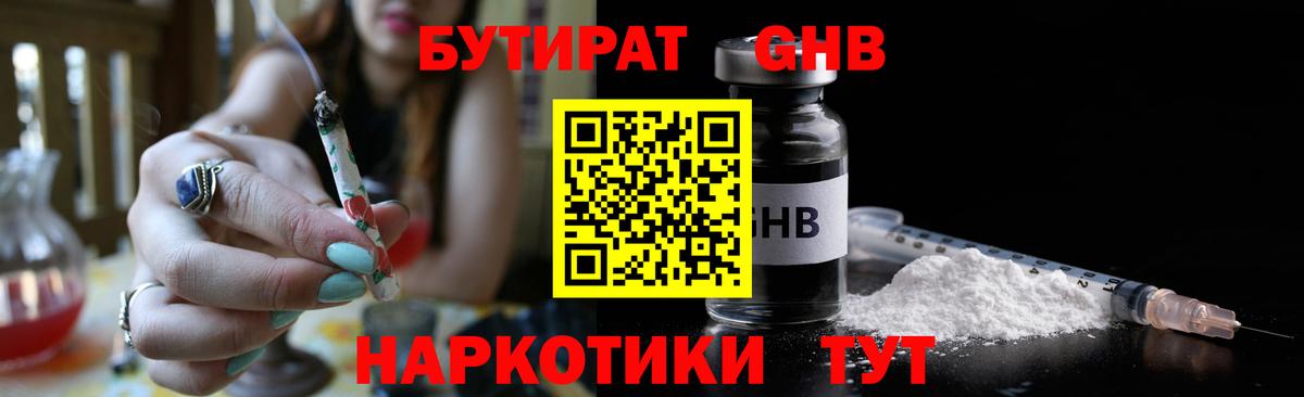 Бутират 1.4BDO  Вход с VPN  Саранск 