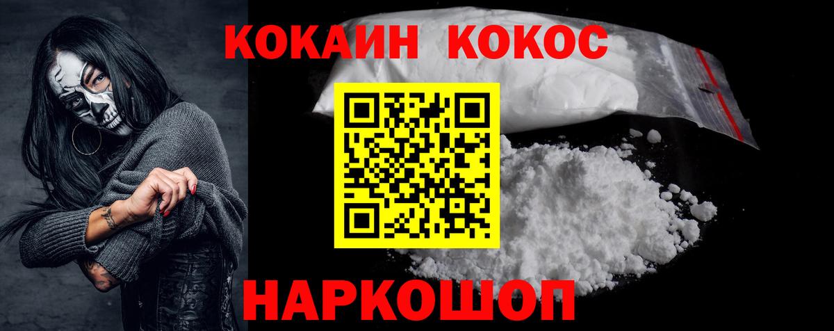 КОКАИН Боливия  Вход с VPN  Cocaine Fish Scale  Саранск 