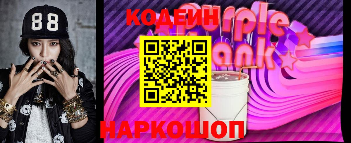 Кодеиновый сироп Lean напиток Lean (лин) Саранск