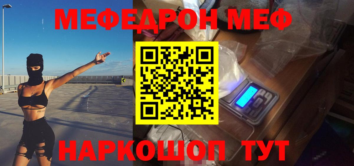 МЯУ-МЯУ мука  МЯУ-МЯУ кристаллы  Вход с VPN  Саранск 
