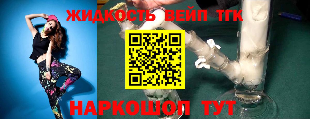 ТГК вейп  ТГК концентрат  как найти закладки  Саранск  Вход с VPN 
